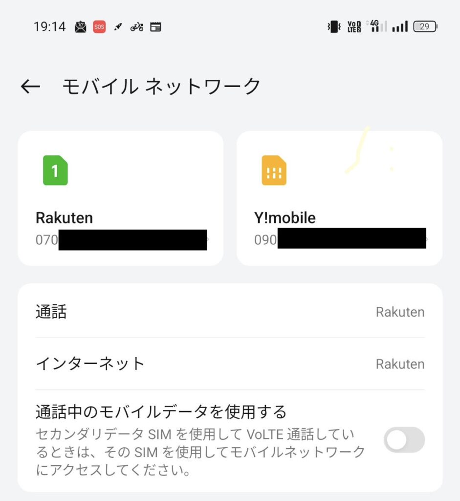 デュアルSIMの活用事例